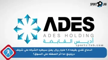 اندماج نقدي بقيمة 1.4 مليار ريال يعزز سيطرة الشركة على شيلف دريلينغ—ما أثر الصفقة على السوق؟